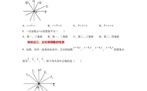 专题4.4正比例函数（专项练习）-2021-2022学年八年级数学上册基础知识专项讲练（北师大版）_北师大初中数学_8上-北师大版初中数学_旧版_06专项讲练