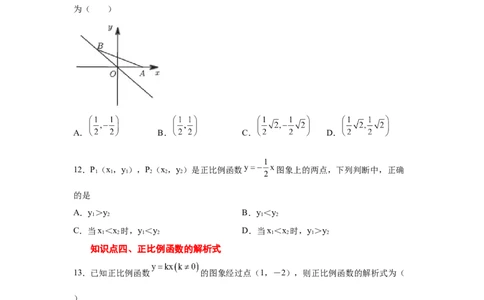 专题4.4正比例函数（专项练习）-2021-2022学年八年级数学上册基础知识专项讲练（北师大版）_北师大初中数学_8上-北师大版初中数学_旧版_06专项讲练