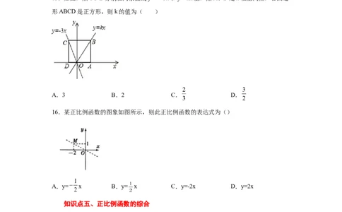 专题4.4正比例函数（专项练习）-2021-2022学年八年级数学上册基础知识专项讲练（北师大版）_北师大初中数学_8上-北师大版初中数学_旧版_06专项讲练