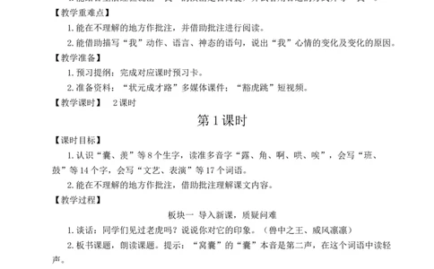 19一只窝囊的大老虎教案_25秋1-6年级语文上册课件教案_25秋统编版语文四年级上册_统编版语文四年级上册教学资源包（25秋状元大课堂）_2.4语上教案_6.第六单元
