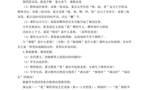 19一只窝囊的大老虎教案_25秋1-6年级语文上册课件教案_25秋统编版语文四年级上册_统编版语文四年级上册教学资源包（25秋状元大课堂）_2.4语上教案_6.第六单元