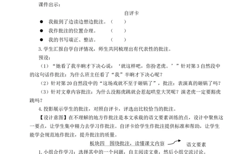 19一只窝囊的大老虎教案_25秋1-6年级语文上册课件教案_25秋统编版语文四年级上册_统编版语文四年级上册教学资源包（25秋状元大课堂）_2.4语上教案_6.第六单元