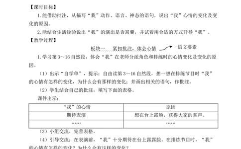 19一只窝囊的大老虎教案_25秋1-6年级语文上册课件教案_25秋统编版语文四年级上册_统编版语文四年级上册教学资源包（25秋状元大课堂）_2.4语上教案_6.第六单元