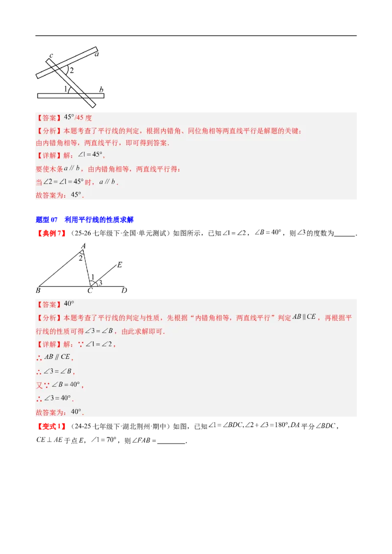 专题7.3第七章复习证明（高效培优讲义）（教师版）_北师大初中数学_8上-北师大版初中数学_初中数学北师大8上-2025秋季新版_第二套推荐25_08专项讲练