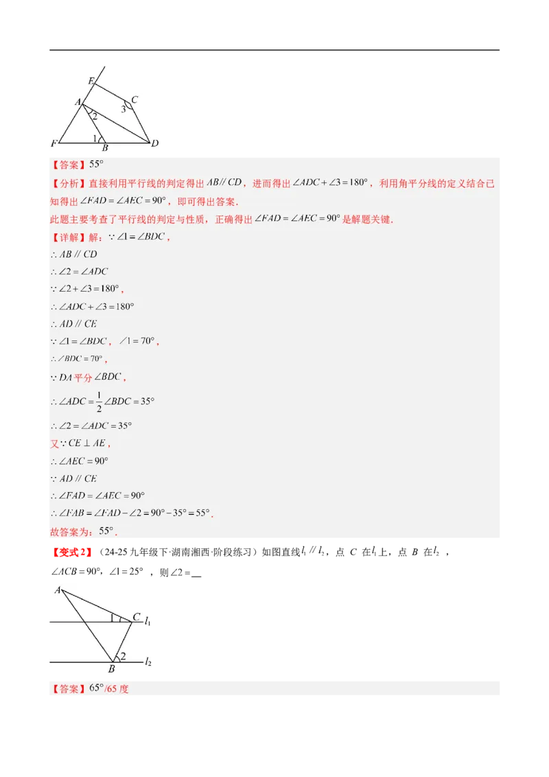专题7.3第七章复习证明（高效培优讲义）（教师版）_北师大初中数学_8上-北师大版初中数学_初中数学北师大8上-2025秋季新版_第二套推荐25_08专项讲练