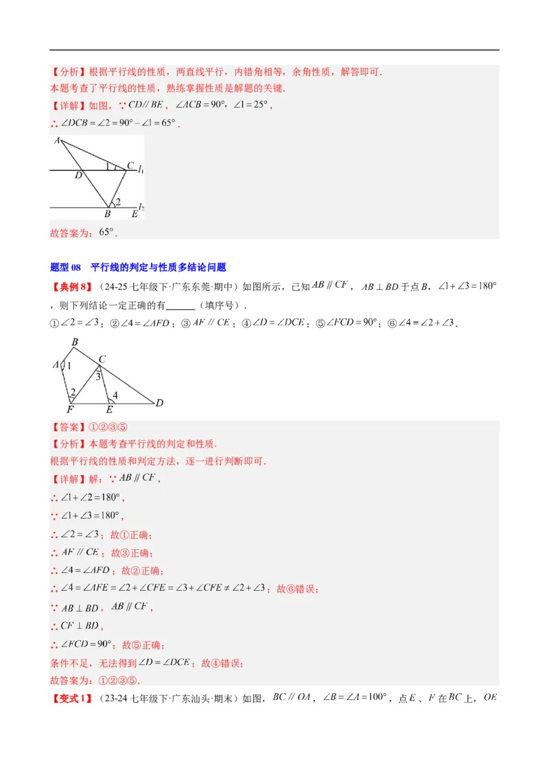 专题7.3第七章复习证明（高效培优讲义）（教师版）_北师大初中数学_8上-北师大版初中数学_初中数学北师大8上-2025秋季新版_第二套推荐25_08专项讲练