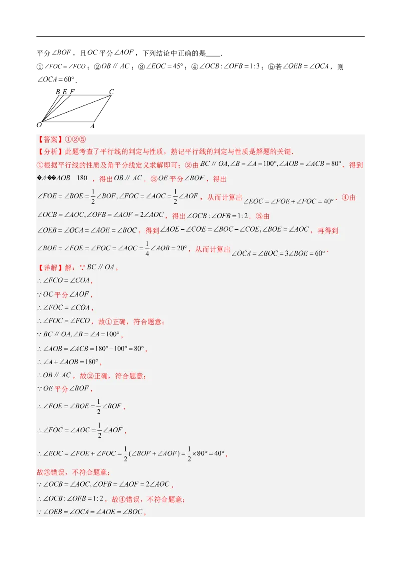 专题7.3第七章复习证明（高效培优讲义）（教师版）_北师大初中数学_8上-北师大版初中数学_初中数学北师大8上-2025秋季新版_第二套推荐25_08专项讲练