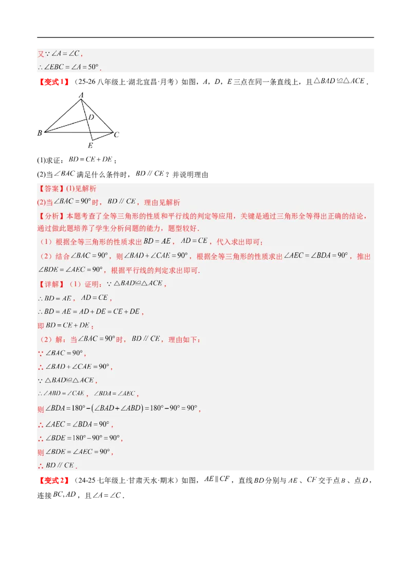 专题7.3第七章复习证明（高效培优讲义）（教师版）_北师大初中数学_8上-北师大版初中数学_初中数学北师大8上-2025秋季新版_第二套推荐25_08专项讲练