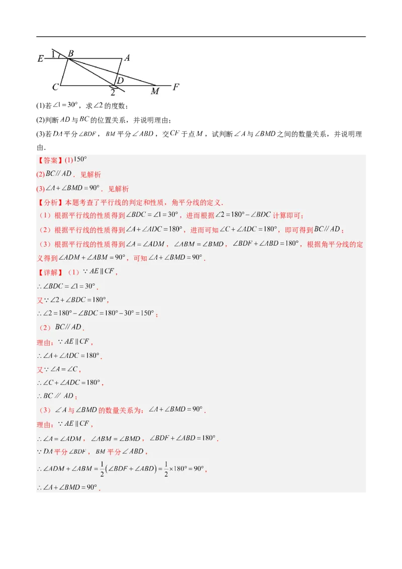专题7.3第七章复习证明（高效培优讲义）（教师版）_北师大初中数学_8上-北师大版初中数学_初中数学北师大8上-2025秋季新版_第二套推荐25_08专项讲练