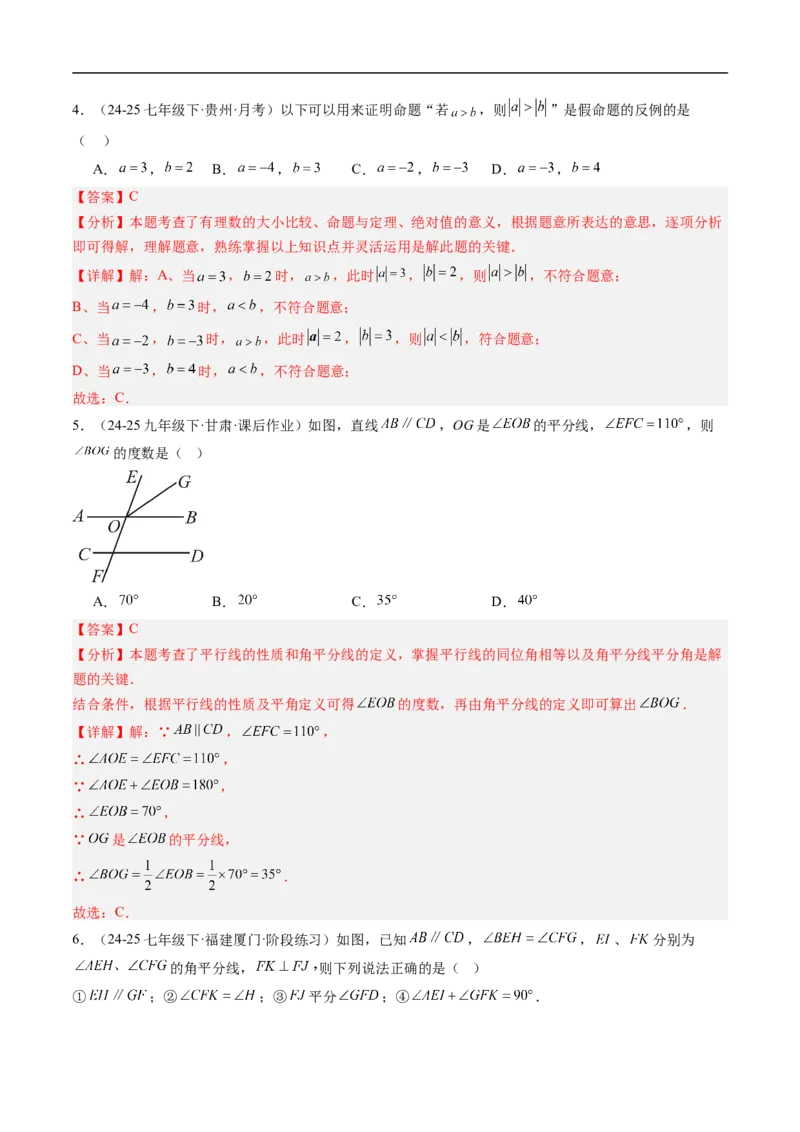 专题7.3第七章复习证明（高效培优讲义）（教师版）_北师大初中数学_8上-北师大版初中数学_初中数学北师大8上-2025秋季新版_第二套推荐25_08专项讲练