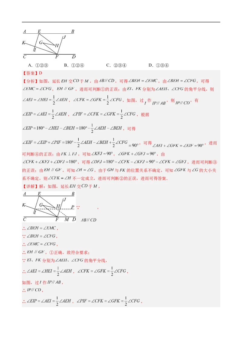 专题7.3第七章复习证明（高效培优讲义）（教师版）_北师大初中数学_8上-北师大版初中数学_初中数学北师大8上-2025秋季新版_第二套推荐25_08专项讲练