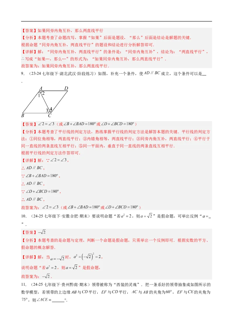 专题7.3第七章复习证明（高效培优讲义）（教师版）_北师大初中数学_8上-北师大版初中数学_初中数学北师大8上-2025秋季新版_第二套推荐25_08专项讲练
