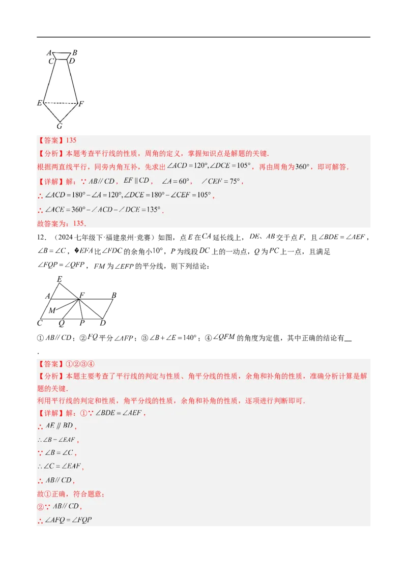 专题7.3第七章复习证明（高效培优讲义）（教师版）_北师大初中数学_8上-北师大版初中数学_初中数学北师大8上-2025秋季新版_第二套推荐25_08专项讲练