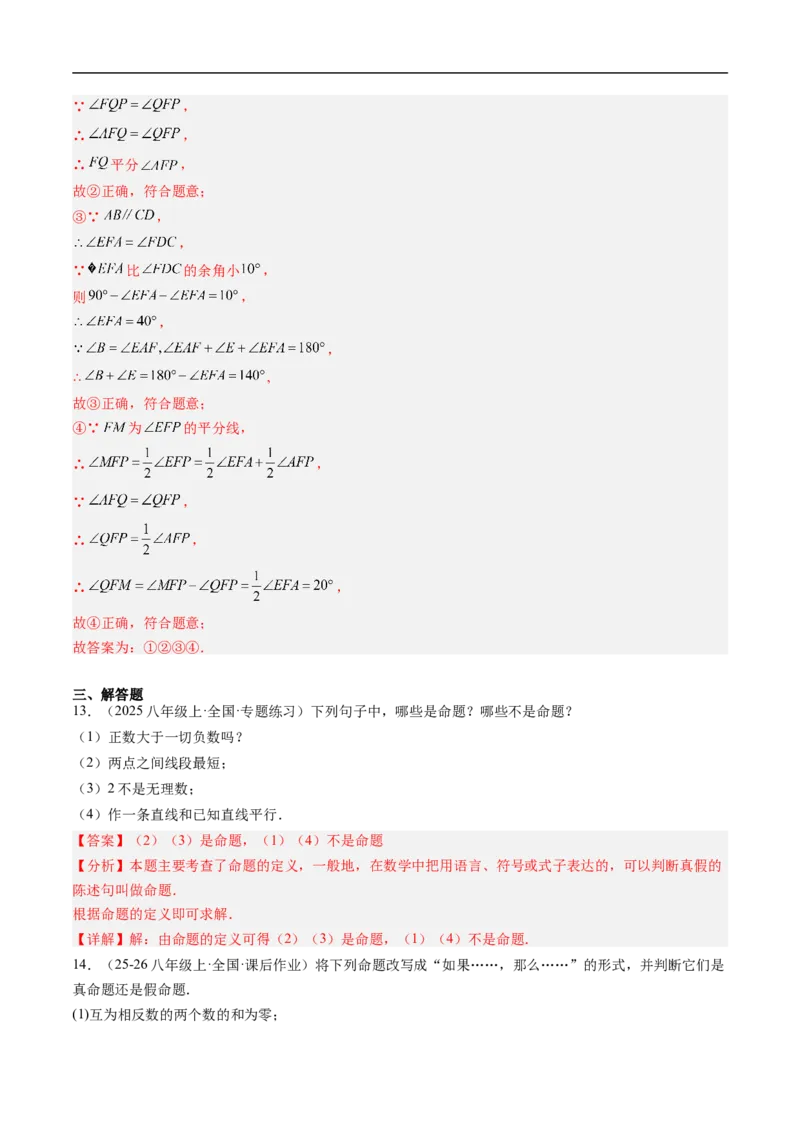 专题7.3第七章复习证明（高效培优讲义）（教师版）_北师大初中数学_8上-北师大版初中数学_初中数学北师大8上-2025秋季新版_第二套推荐25_08专项讲练