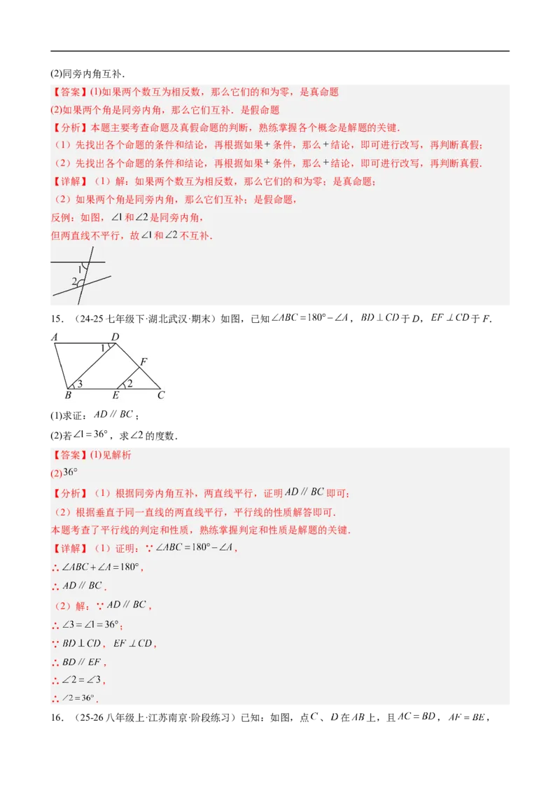 专题7.3第七章复习证明（高效培优讲义）（教师版）_北师大初中数学_8上-北师大版初中数学_初中数学北师大8上-2025秋季新版_第二套推荐25_08专项讲练