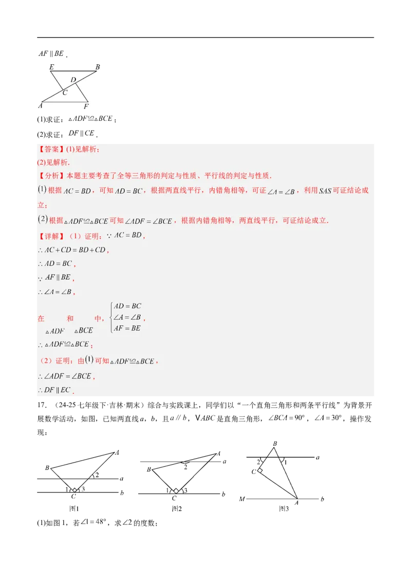专题7.3第七章复习证明（高效培优讲义）（教师版）_北师大初中数学_8上-北师大版初中数学_初中数学北师大8上-2025秋季新版_第二套推荐25_08专项讲练