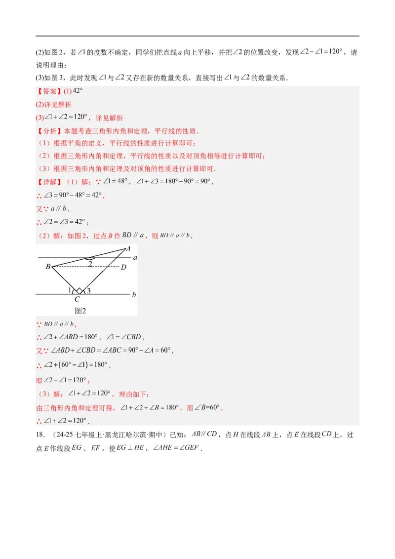 专题7.3第七章复习证明（高效培优讲义）（教师版）_北师大初中数学_8上-北师大版初中数学_初中数学北师大8上-2025秋季新版_第二套推荐25_08专项讲练