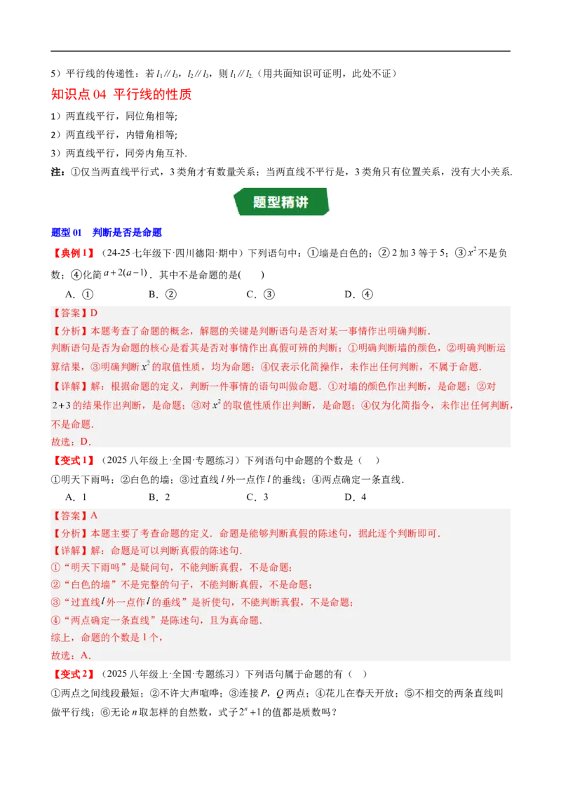 专题7.3第七章复习证明（高效培优讲义）（教师版）_北师大初中数学_8上-北师大版初中数学_初中数学北师大8上-2025秋季新版_第二套推荐25_08专项讲练