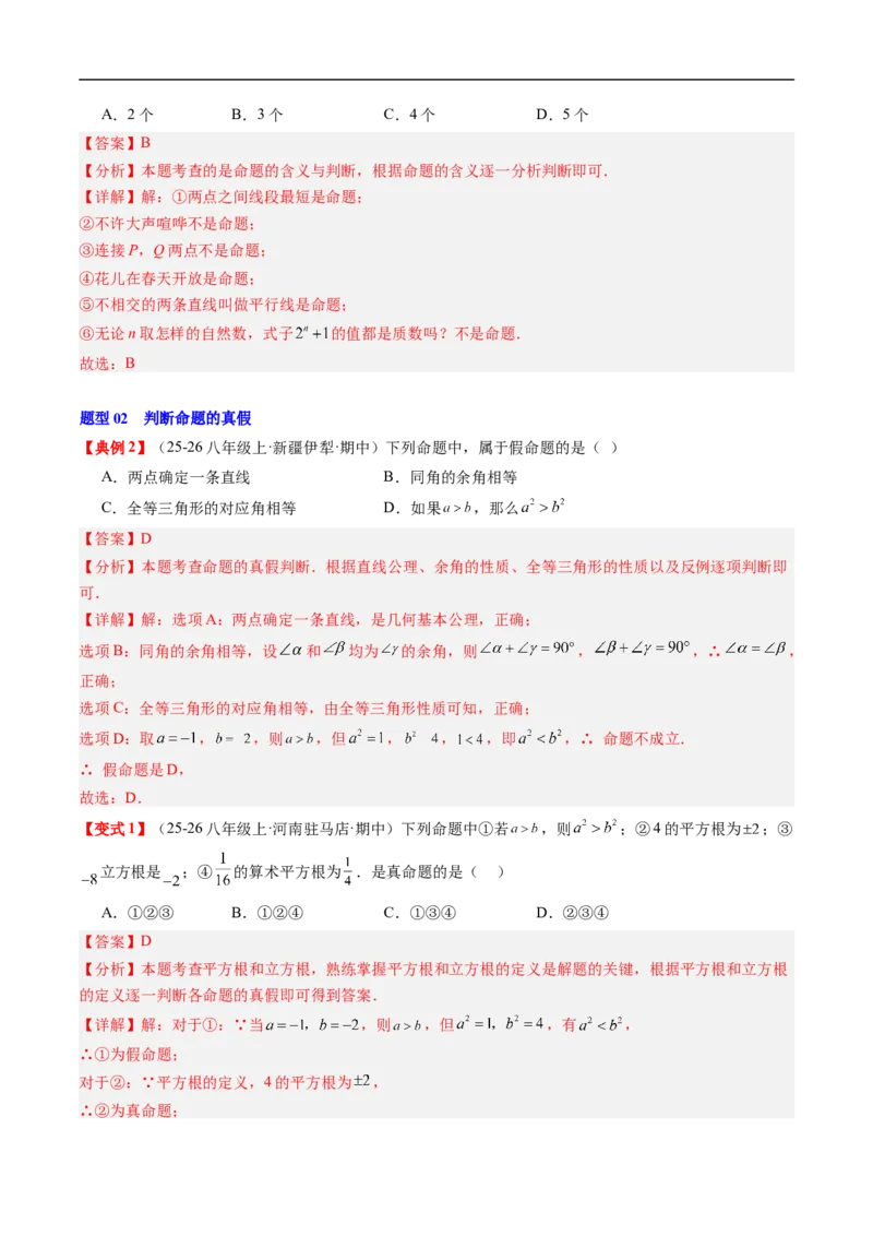 专题7.3第七章复习证明（高效培优讲义）（教师版）_北师大初中数学_8上-北师大版初中数学_初中数学北师大8上-2025秋季新版_第二套推荐25_08专项讲练
