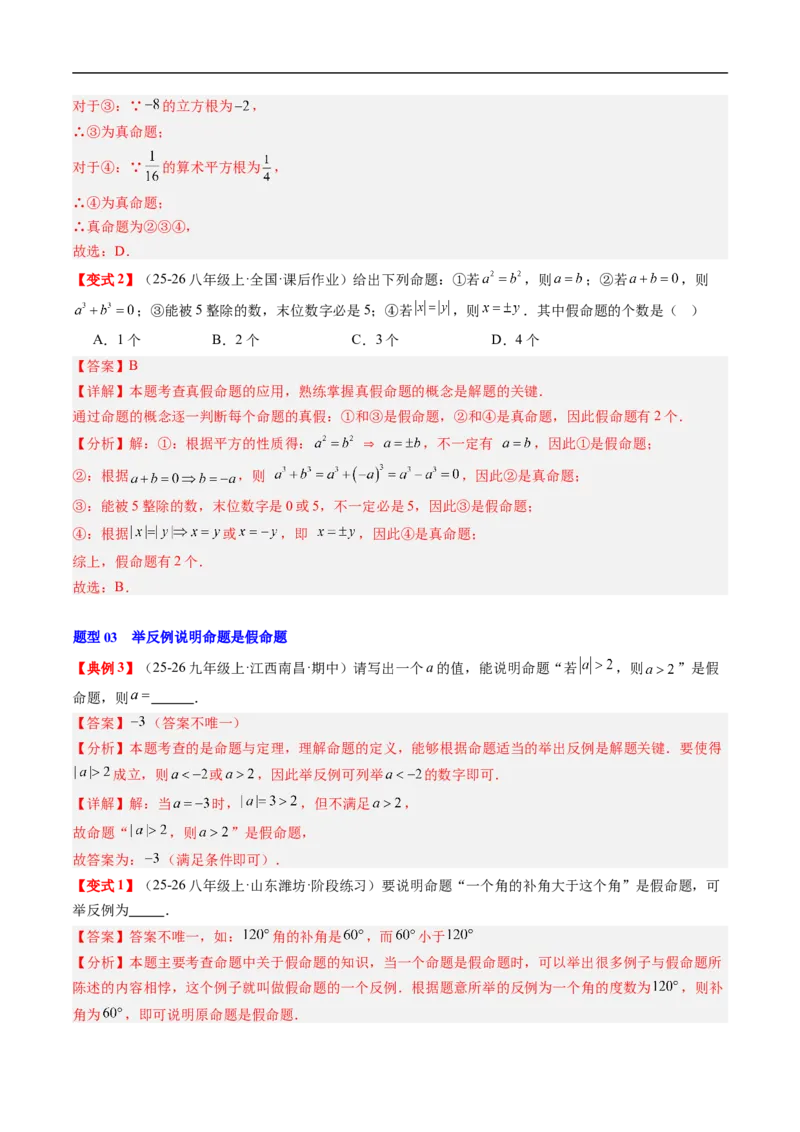 专题7.3第七章复习证明（高效培优讲义）（教师版）_北师大初中数学_8上-北师大版初中数学_初中数学北师大8上-2025秋季新版_第二套推荐25_08专项讲练
