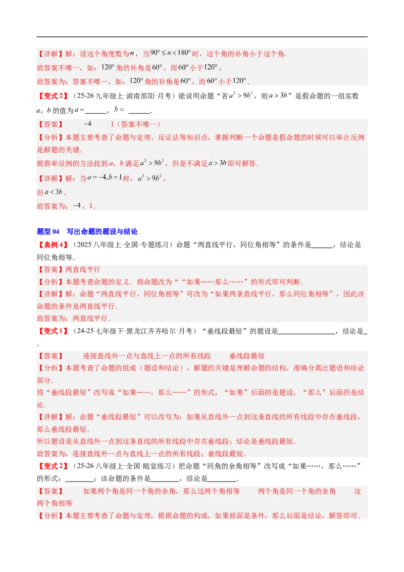 专题7.3第七章复习证明（高效培优讲义）（教师版）_北师大初中数学_8上-北师大版初中数学_初中数学北师大8上-2025秋季新版_第二套推荐25_08专项讲练