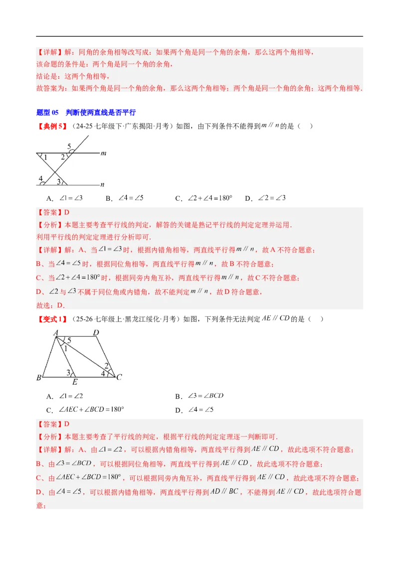 专题7.3第七章复习证明（高效培优讲义）（教师版）_北师大初中数学_8上-北师大版初中数学_初中数学北师大8上-2025秋季新版_第二套推荐25_08专项讲练