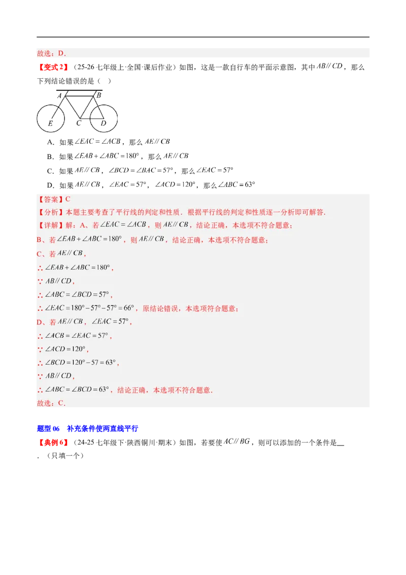 专题7.3第七章复习证明（高效培优讲义）（教师版）_北师大初中数学_8上-北师大版初中数学_初中数学北师大8上-2025秋季新版_第二套推荐25_08专项讲练