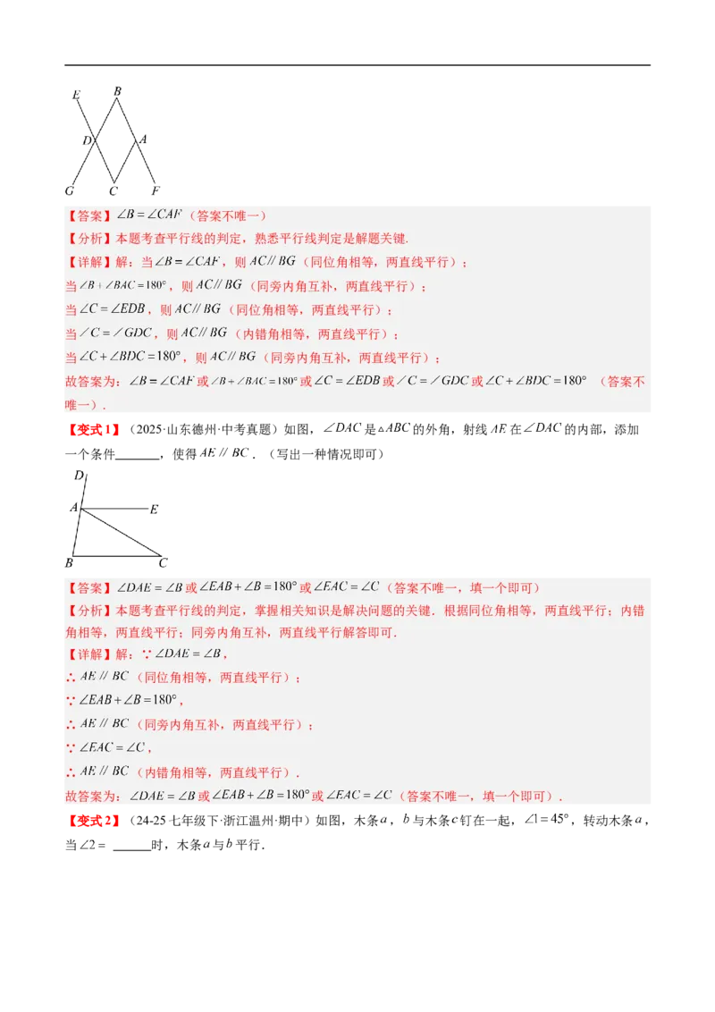 专题7.3第七章复习证明（高效培优讲义）（教师版）_北师大初中数学_8上-北师大版初中数学_初中数学北师大8上-2025秋季新版_第二套推荐25_08专项讲练