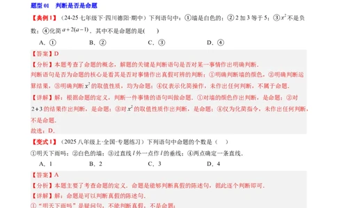 专题7.3第七章复习证明（高效培优讲义）（教师版）_北师大初中数学_8上-北师大版初中数学_初中数学北师大8上-2025秋季新版_第二套推荐25_08专项讲练