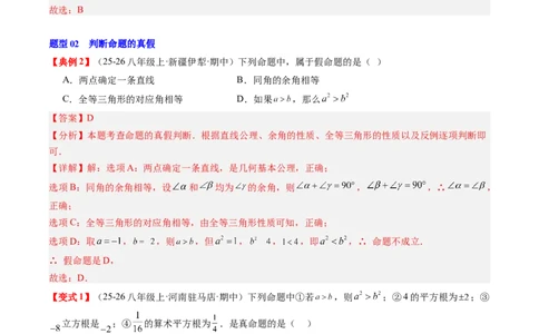 专题7.3第七章复习证明（高效培优讲义）（教师版）_北师大初中数学_8上-北师大版初中数学_初中数学北师大8上-2025秋季新版_第二套推荐25_08专项讲练