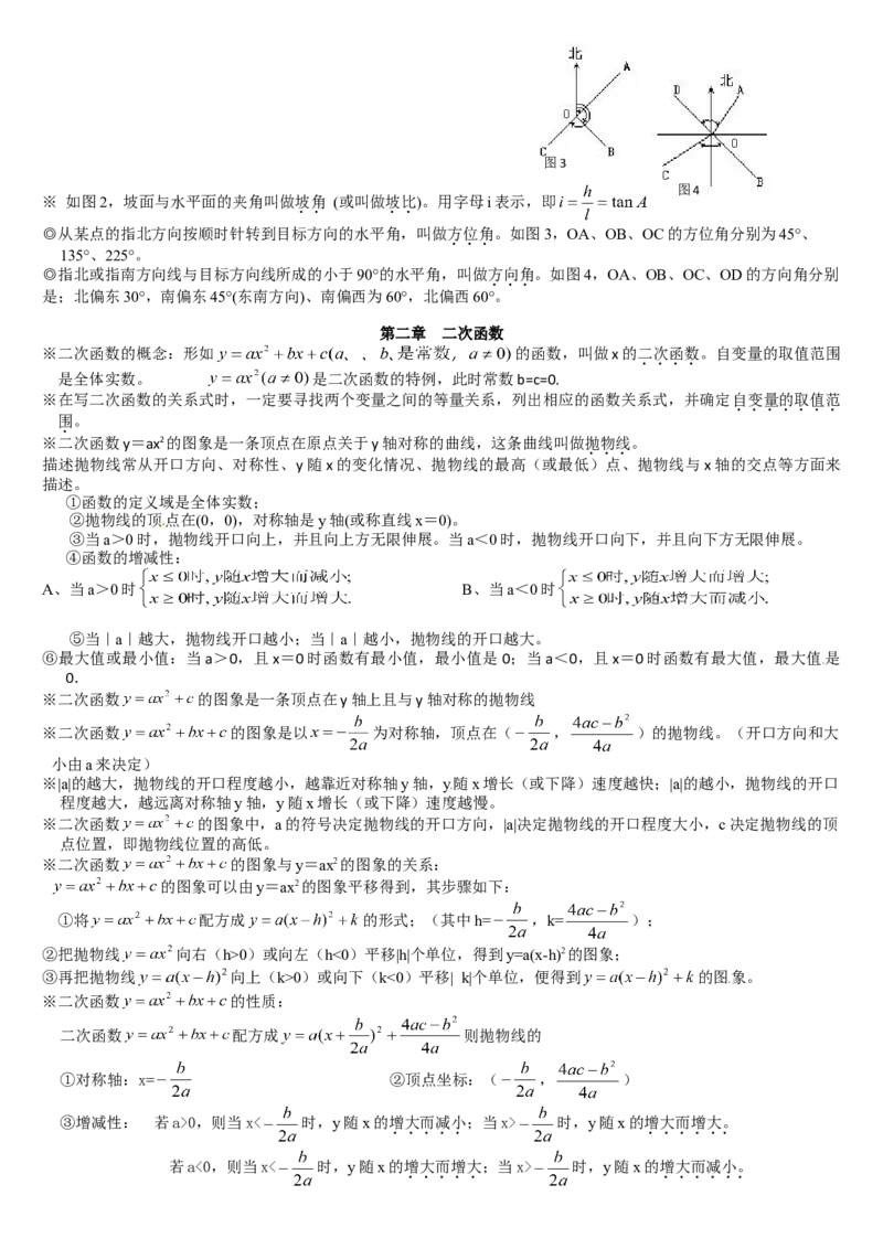 北师大版初中数学九下知识点总结_北师大初中数学_9下-北师大版初中数学_07知识点总结