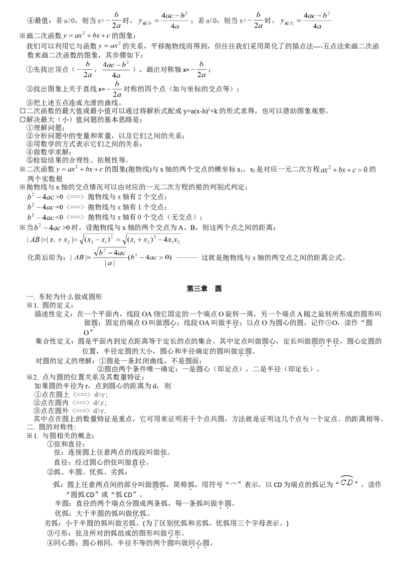 北师大版初中数学九下知识点总结_北师大初中数学_9下-北师大版初中数学_07知识点总结