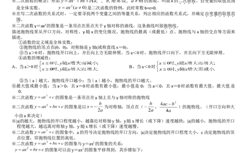 北师大版初中数学九下知识点总结_北师大初中数学_9下-北师大版初中数学_07知识点总结