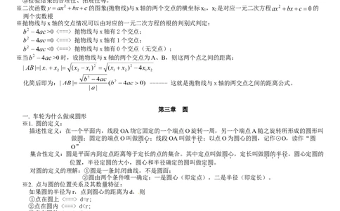 北师大版初中数学九下知识点总结_北师大初中数学_9下-北师大版初中数学_07知识点总结