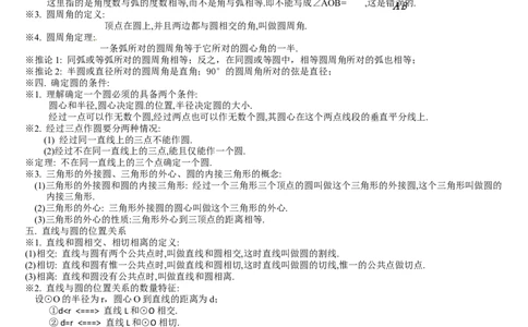 北师大版初中数学九下知识点总结_北师大初中数学_9下-北师大版初中数学_07知识点总结