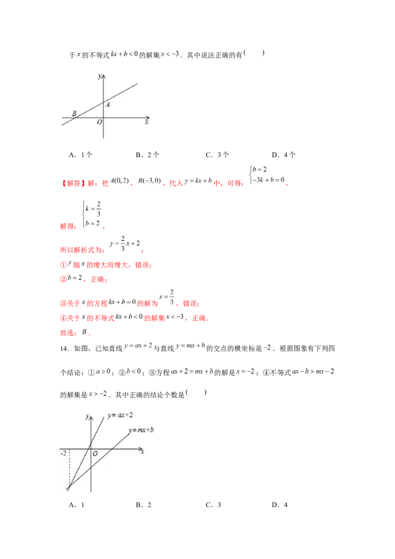专题2.4一次函数与一元一次不等式综合运用（解析版）_北师大初中数学_8下-北师大版初中数学_旧版-可参考_06专项讲练_八年级数学下册单元题型精练（基础题型+强化题型）（北师大版）