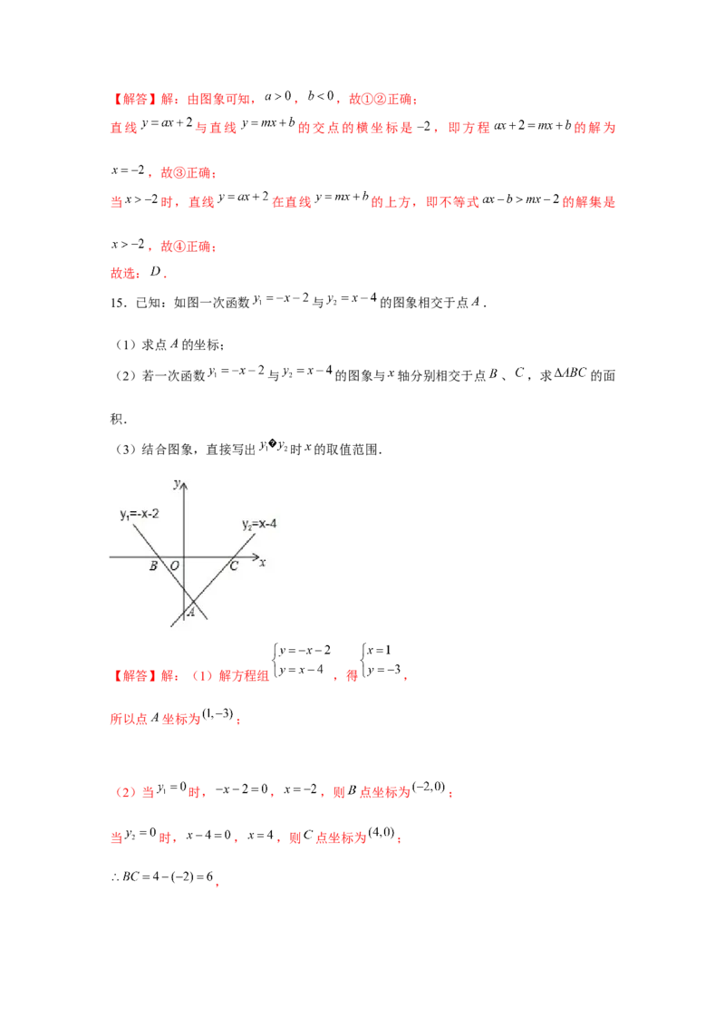 专题2.4一次函数与一元一次不等式综合运用（解析版）_北师大初中数学_8下-北师大版初中数学_旧版-可参考_06专项讲练_八年级数学下册单元题型精练（基础题型+强化题型）（北师大版）