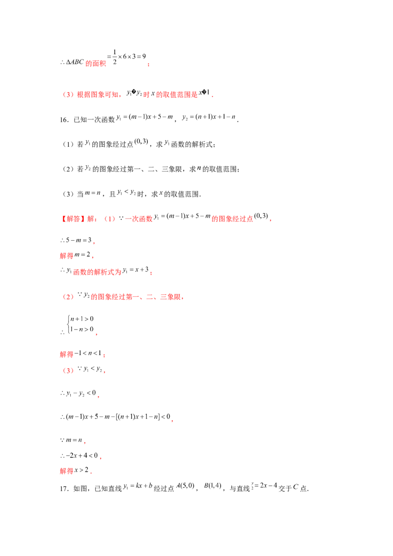 专题2.4一次函数与一元一次不等式综合运用（解析版）_北师大初中数学_8下-北师大版初中数学_旧版-可参考_06专项讲练_八年级数学下册单元题型精练（基础题型+强化题型）（北师大版）
