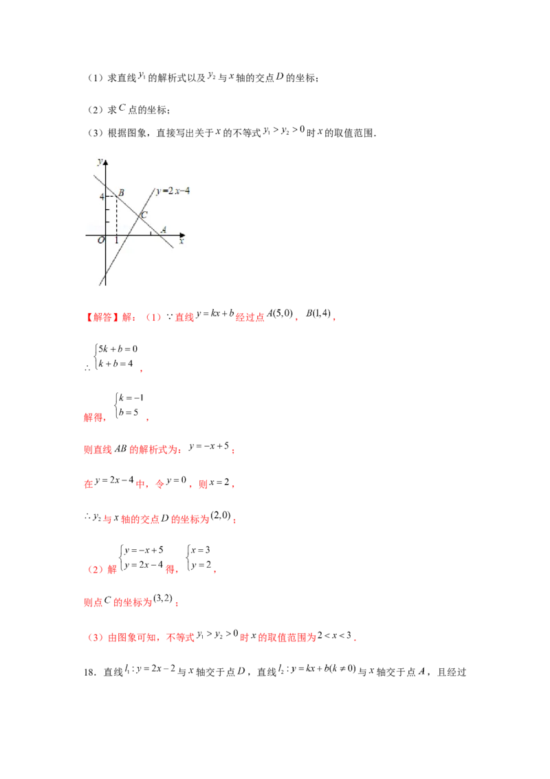 专题2.4一次函数与一元一次不等式综合运用（解析版）_北师大初中数学_8下-北师大版初中数学_旧版-可参考_06专项讲练_八年级数学下册单元题型精练（基础题型+强化题型）（北师大版）