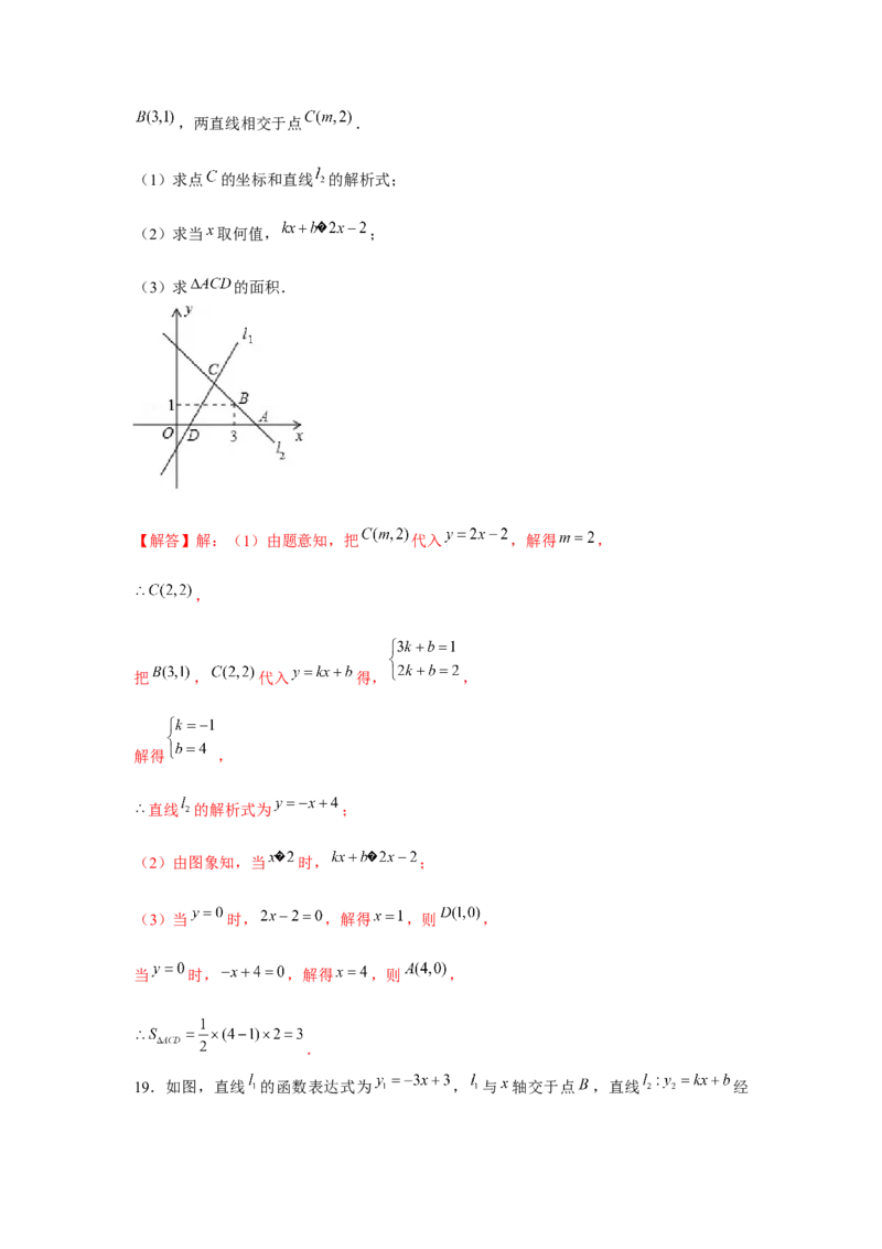 专题2.4一次函数与一元一次不等式综合运用（解析版）_北师大初中数学_8下-北师大版初中数学_旧版-可参考_06专项讲练_八年级数学下册单元题型精练（基础题型+强化题型）（北师大版）
