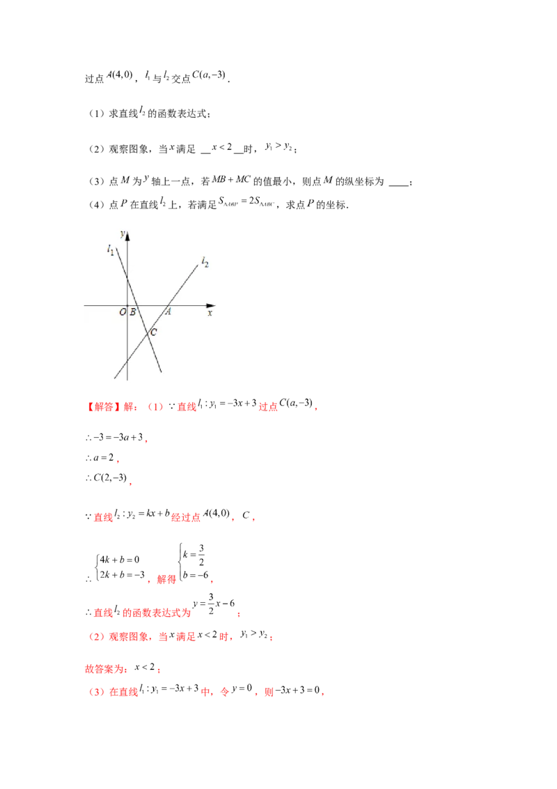 专题2.4一次函数与一元一次不等式综合运用（解析版）_北师大初中数学_8下-北师大版初中数学_旧版-可参考_06专项讲练_八年级数学下册单元题型精练（基础题型+强化题型）（北师大版）
