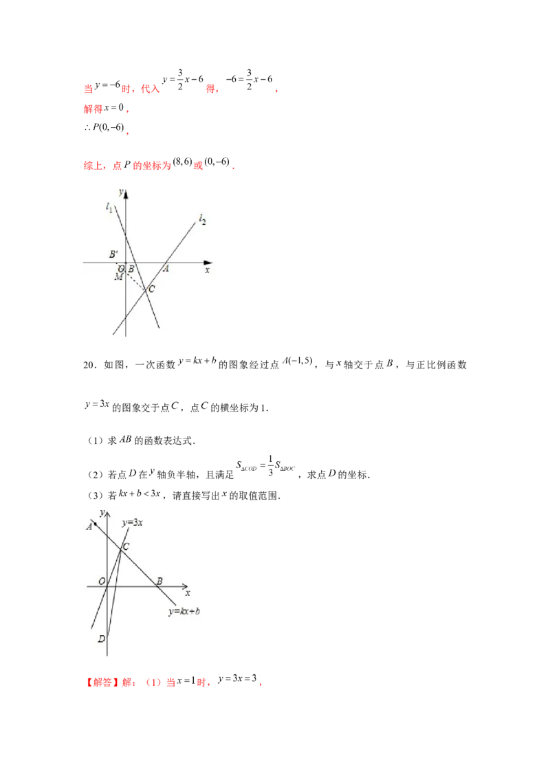 专题2.4一次函数与一元一次不等式综合运用（解析版）_北师大初中数学_8下-北师大版初中数学_旧版-可参考_06专项讲练_八年级数学下册单元题型精练（基础题型+强化题型）（北师大版）