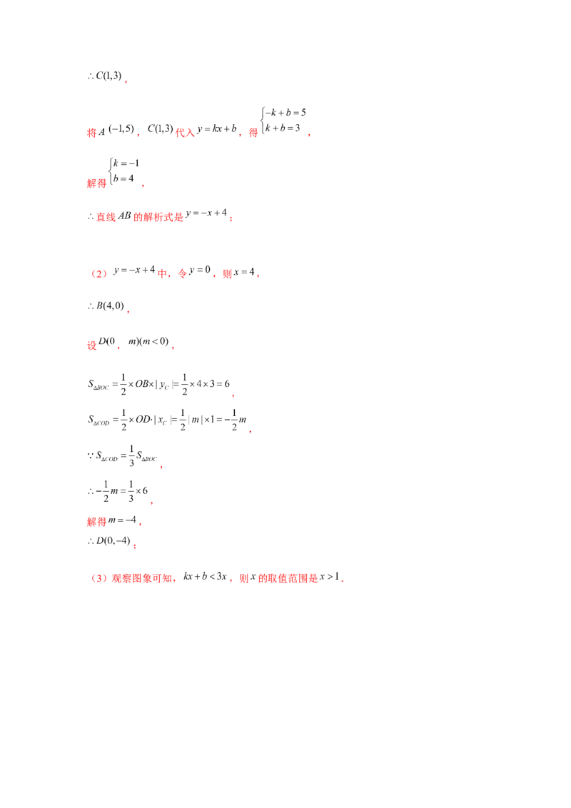 专题2.4一次函数与一元一次不等式综合运用（解析版）_北师大初中数学_8下-北师大版初中数学_旧版-可参考_06专项讲练_八年级数学下册单元题型精练（基础题型+强化题型）（北师大版）