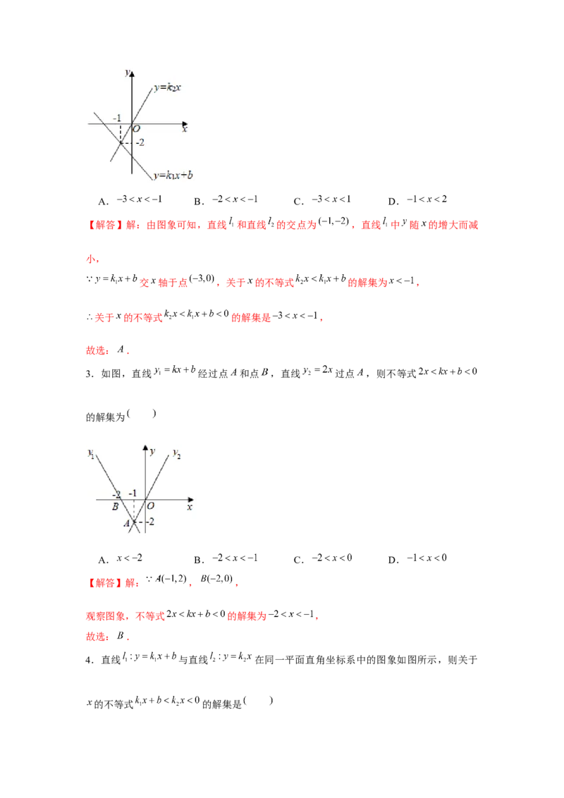 专题2.4一次函数与一元一次不等式综合运用（解析版）_北师大初中数学_8下-北师大版初中数学_旧版-可参考_06专项讲练_八年级数学下册单元题型精练（基础题型+强化题型）（北师大版）