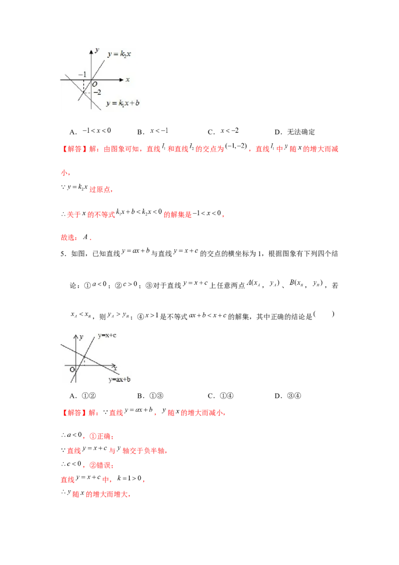 专题2.4一次函数与一元一次不等式综合运用（解析版）_北师大初中数学_8下-北师大版初中数学_旧版-可参考_06专项讲练_八年级数学下册单元题型精练（基础题型+强化题型）（北师大版）
