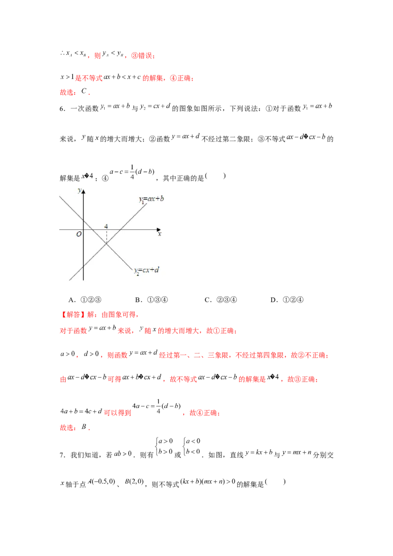 专题2.4一次函数与一元一次不等式综合运用（解析版）_北师大初中数学_8下-北师大版初中数学_旧版-可参考_06专项讲练_八年级数学下册单元题型精练（基础题型+强化题型）（北师大版）