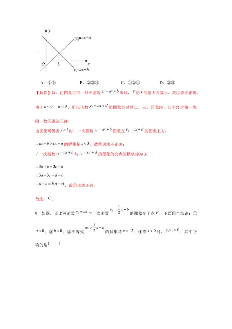 专题2.4一次函数与一元一次不等式综合运用（解析版）_北师大初中数学_8下-北师大版初中数学_旧版-可参考_06专项讲练_八年级数学下册单元题型精练（基础题型+强化题型）（北师大版）