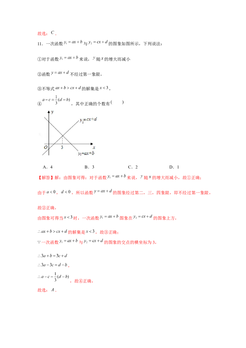 专题2.4一次函数与一元一次不等式综合运用（解析版）_北师大初中数学_8下-北师大版初中数学_旧版-可参考_06专项讲练_八年级数学下册单元题型精练（基础题型+强化题型）（北师大版）