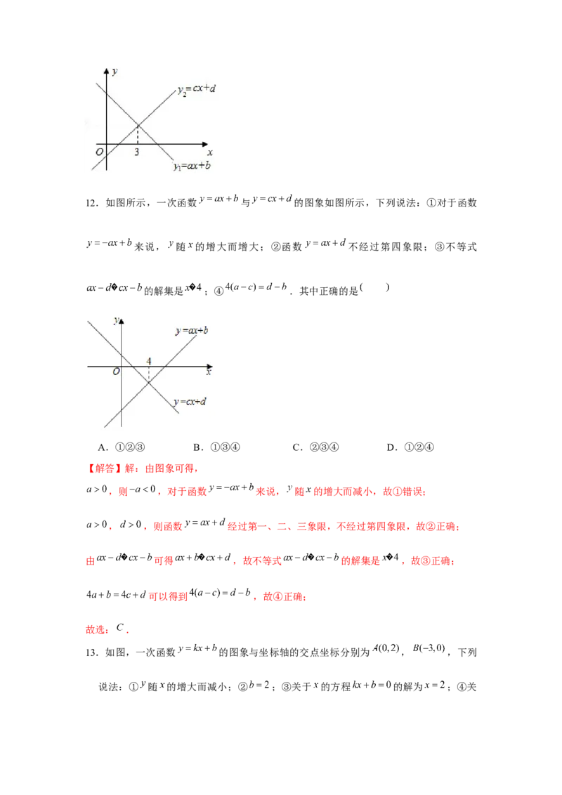 专题2.4一次函数与一元一次不等式综合运用（解析版）_北师大初中数学_8下-北师大版初中数学_旧版-可参考_06专项讲练_八年级数学下册单元题型精练（基础题型+强化题型）（北师大版）