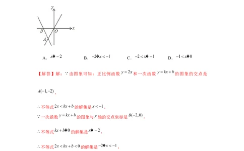 专题2.4一次函数与一元一次不等式综合运用（解析版）_北师大初中数学_8下-北师大版初中数学_旧版-可参考_06专项讲练_八年级数学下册单元题型精练（基础题型+强化题型）（北师大版）